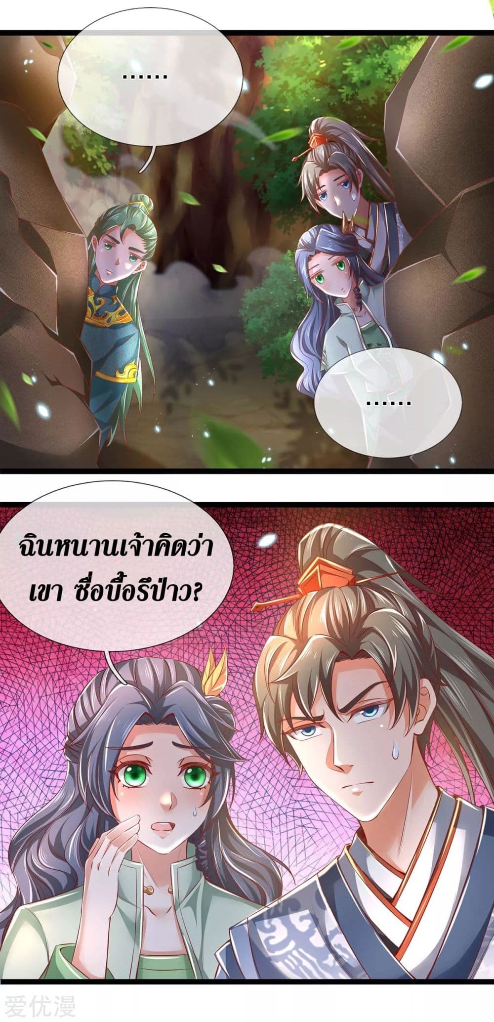 Sky Sword God ตอนที่ 343 แปลไทย รูปที่ 10