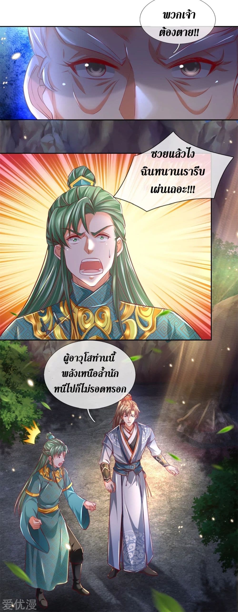 Sky Sword God ตอนที่ 343 แปลไทย รูปที่ 15