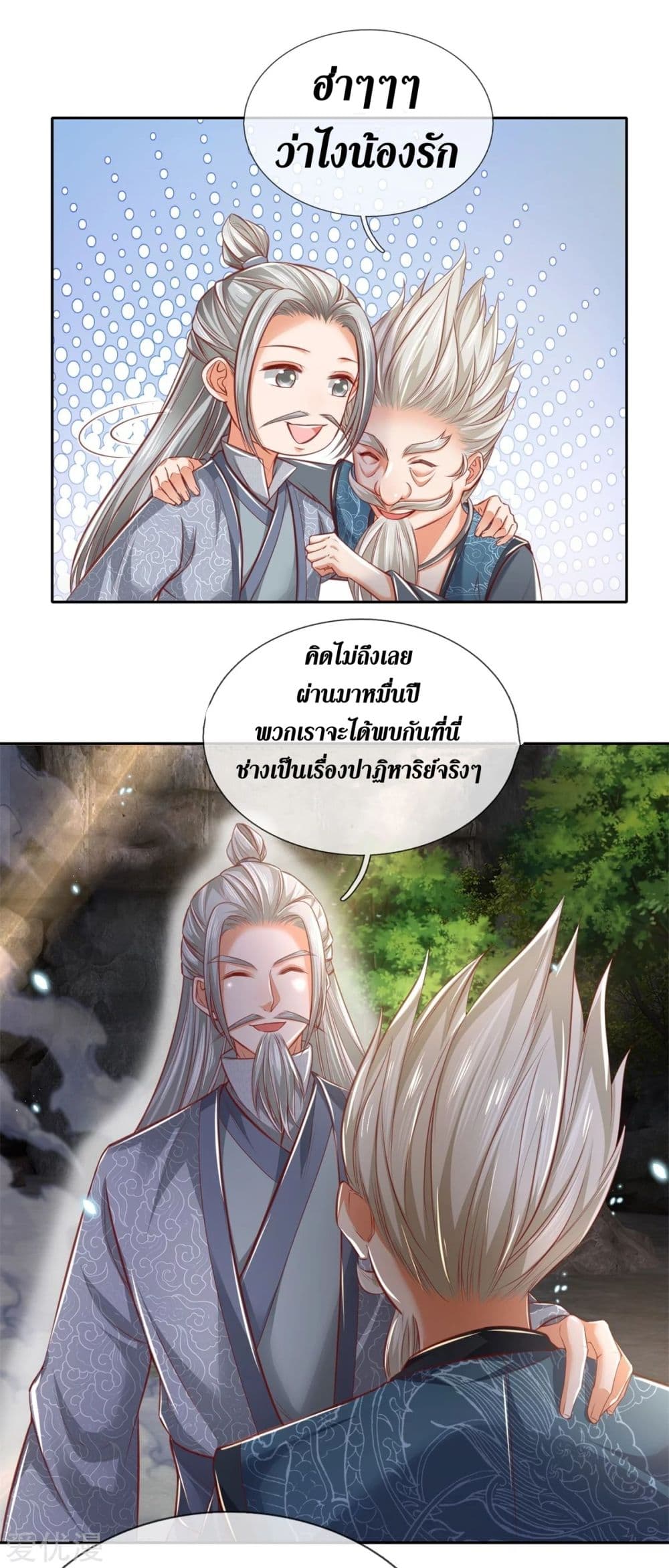 Sky Sword God ตอนที่ 343 แปลไทย รูปที่ 21