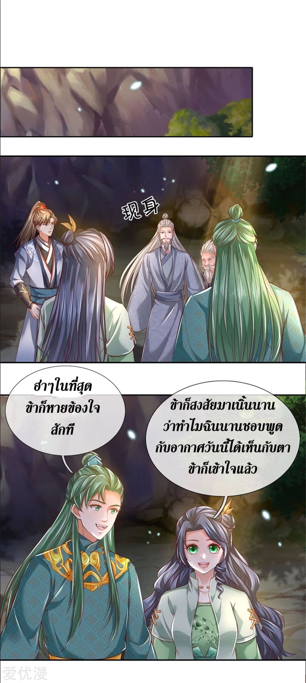 Sky Sword God ตอนที่ 344 แปลไทย รูปที่ 10