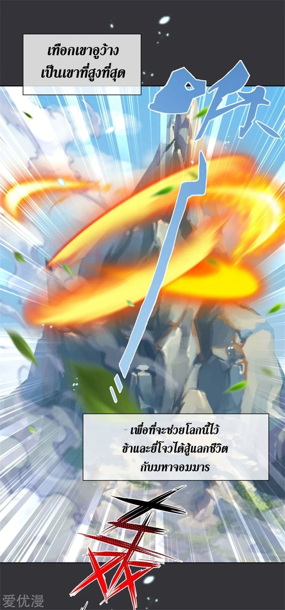 Sky Sword God ตอนที่ 344 แปลไทย รูปที่ 14