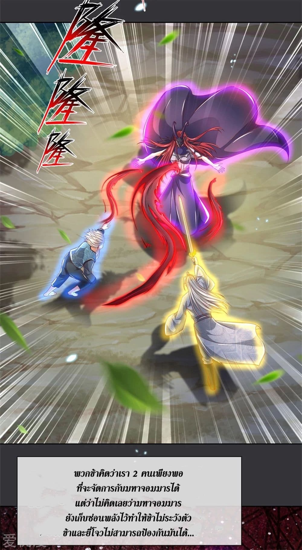 Sky Sword God ตอนที่ 344 แปลไทย รูปที่ 15