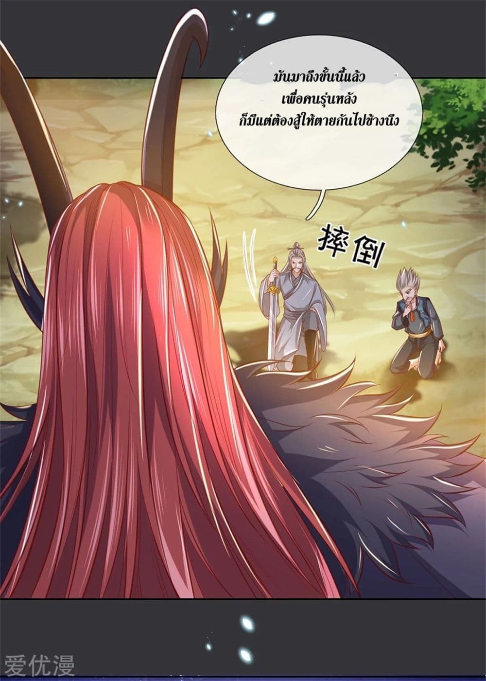 Sky Sword God ตอนที่ 344 แปลไทย รูปที่ 17