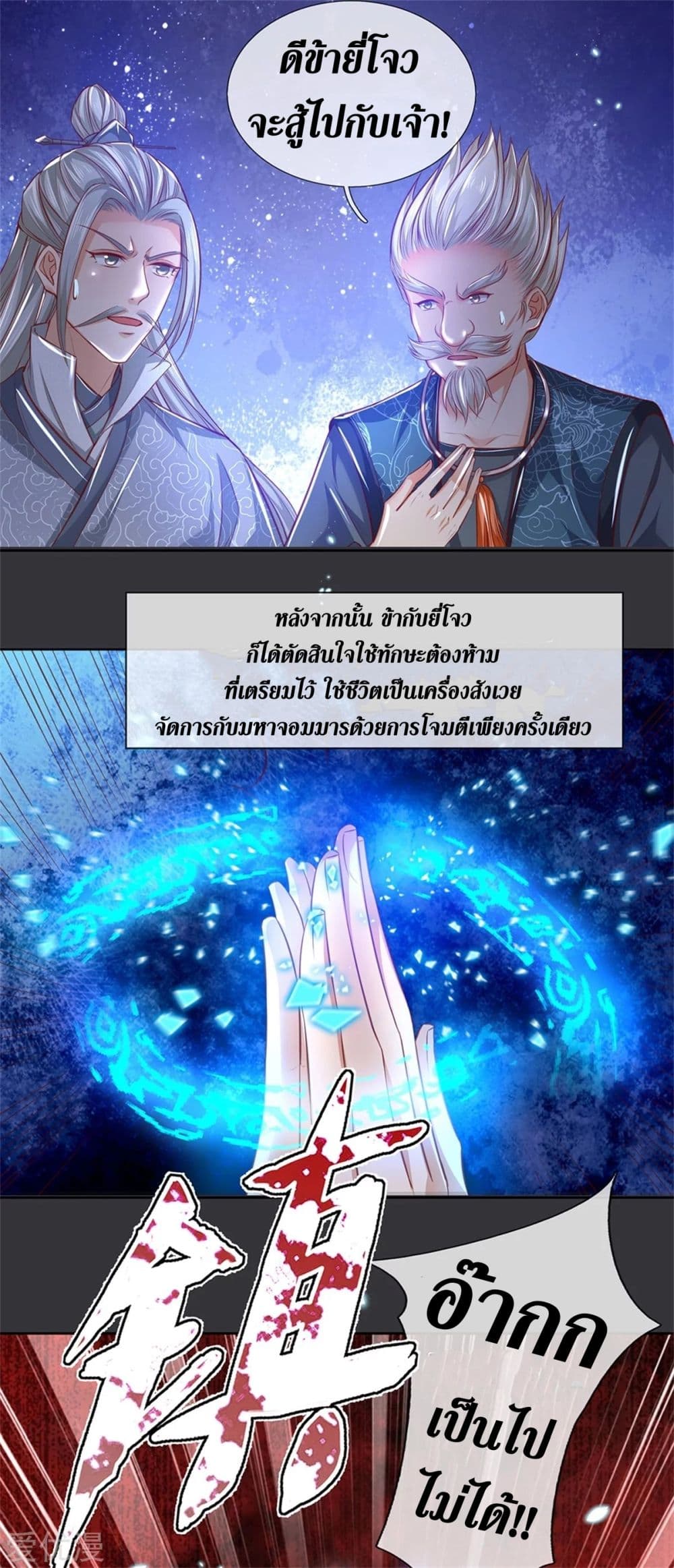 Sky Sword God ตอนที่ 344 แปลไทย รูปที่ 18