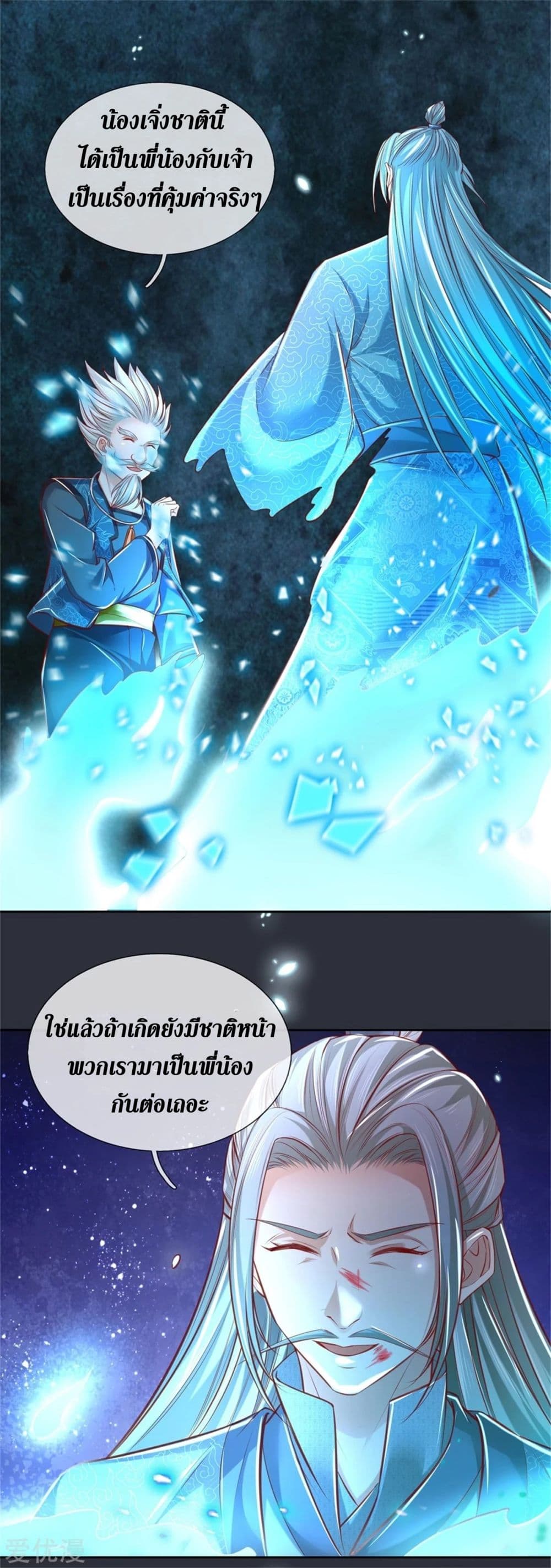 Sky Sword God ตอนที่ 344 แปลไทย รูปที่ 21