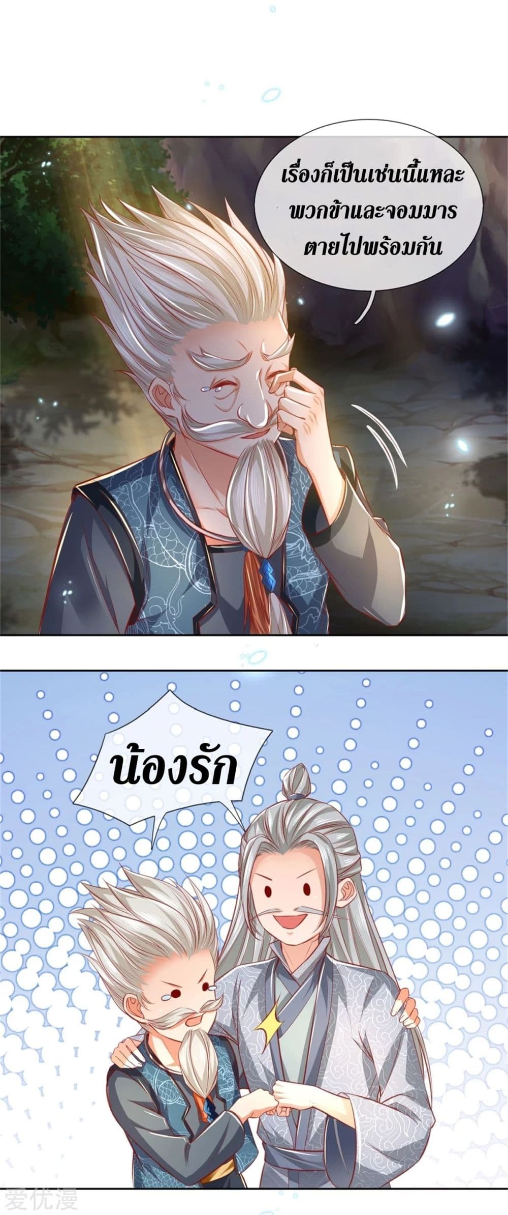 Sky Sword God ตอนที่ 344 แปลไทย รูปที่ 23
