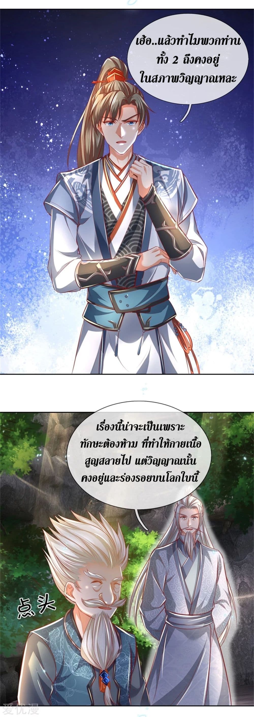 Sky Sword God ตอนที่ 344 แปลไทย รูปที่ 24