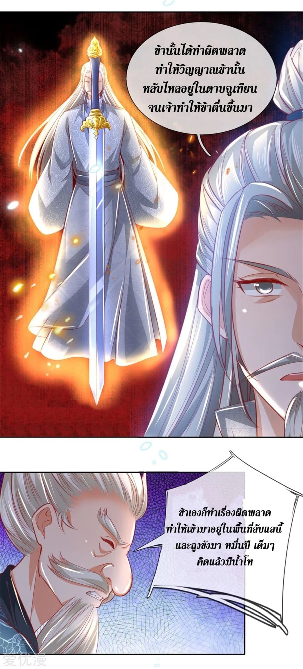 Sky Sword God ตอนที่ 344 แปลไทย รูปที่ 25