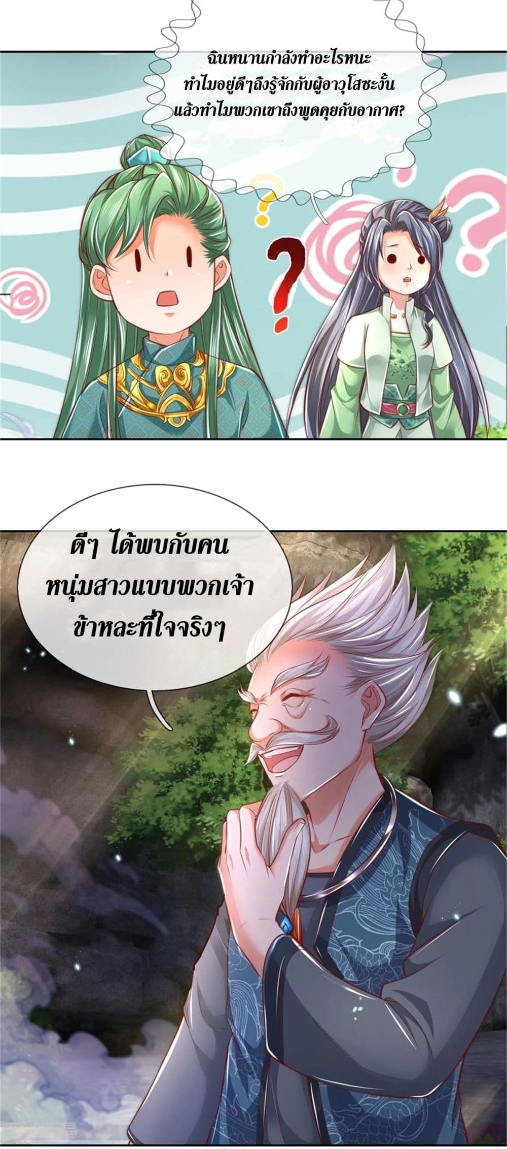 Sky Sword God ตอนที่ 344 แปลไทย รูปที่ 4