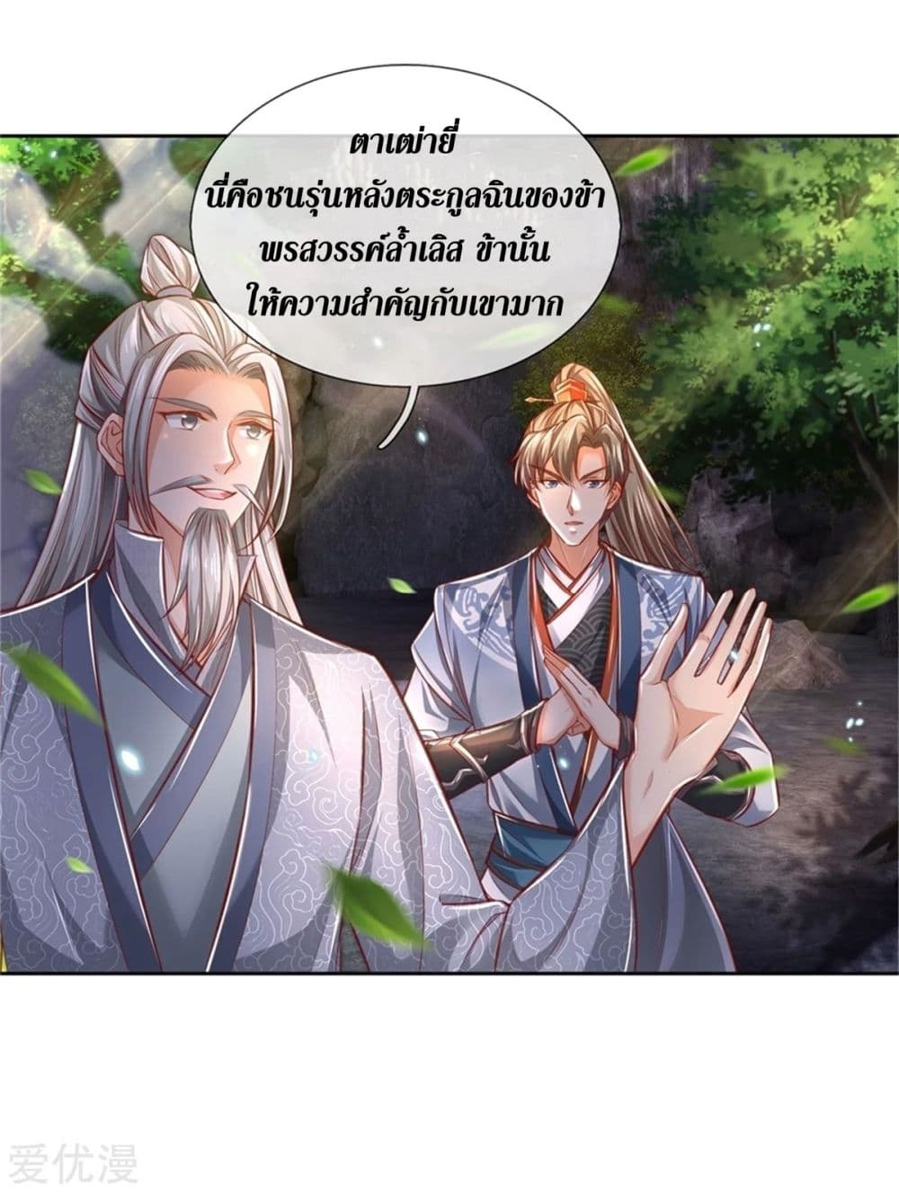 Sky Sword God ตอนที่ 344 แปลไทย รูปที่ 5