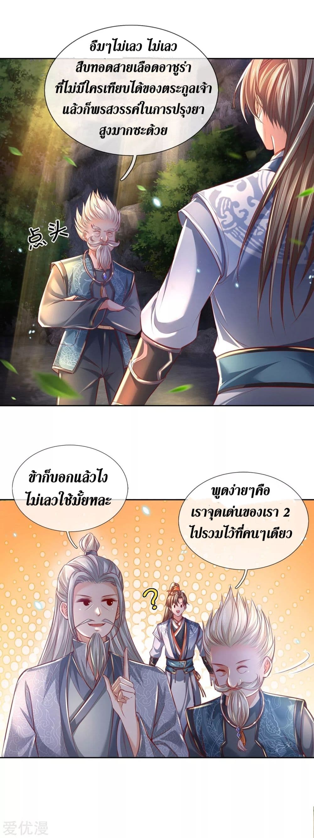 Sky Sword God ตอนที่ 344 แปลไทย รูปที่ 6