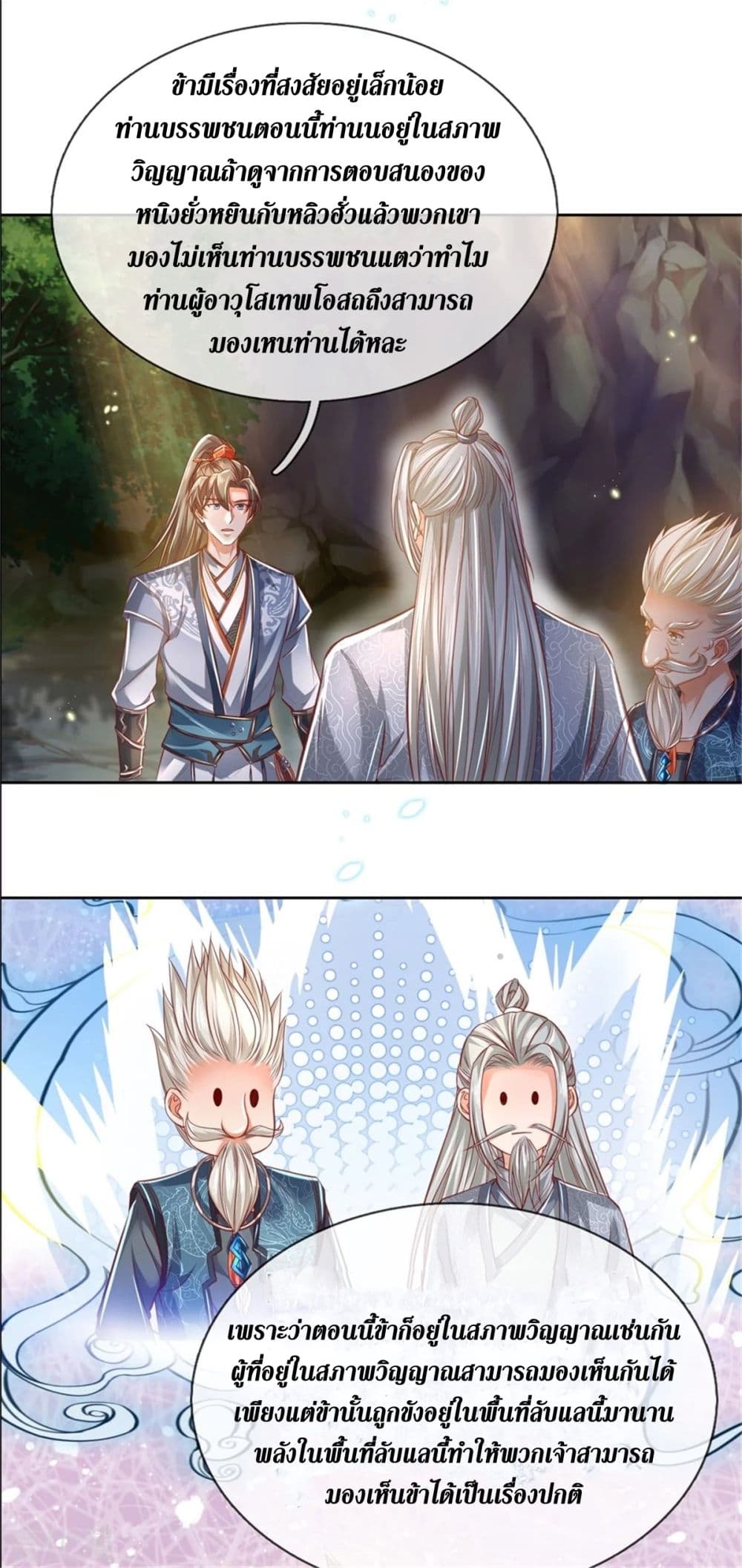 Sky Sword God ตอนที่ 344 แปลไทย รูปที่ 7