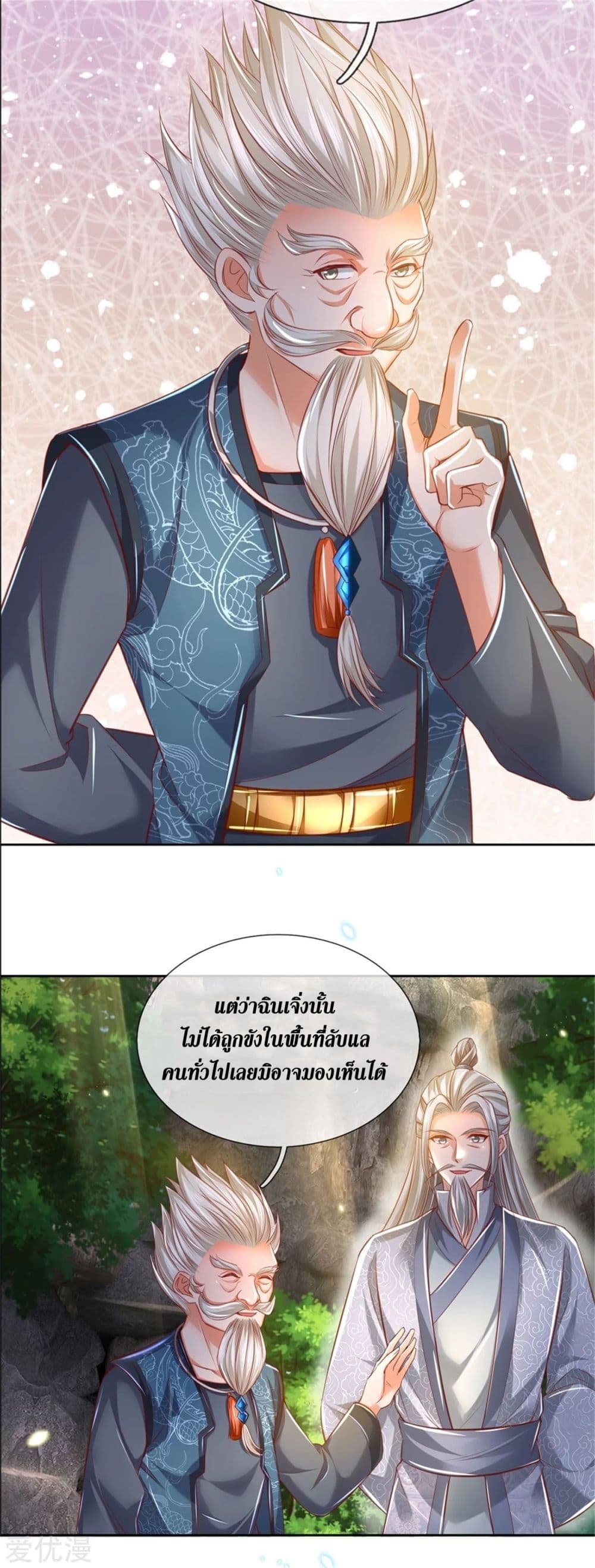 Sky Sword God ตอนที่ 344 แปลไทย รูปที่ 8