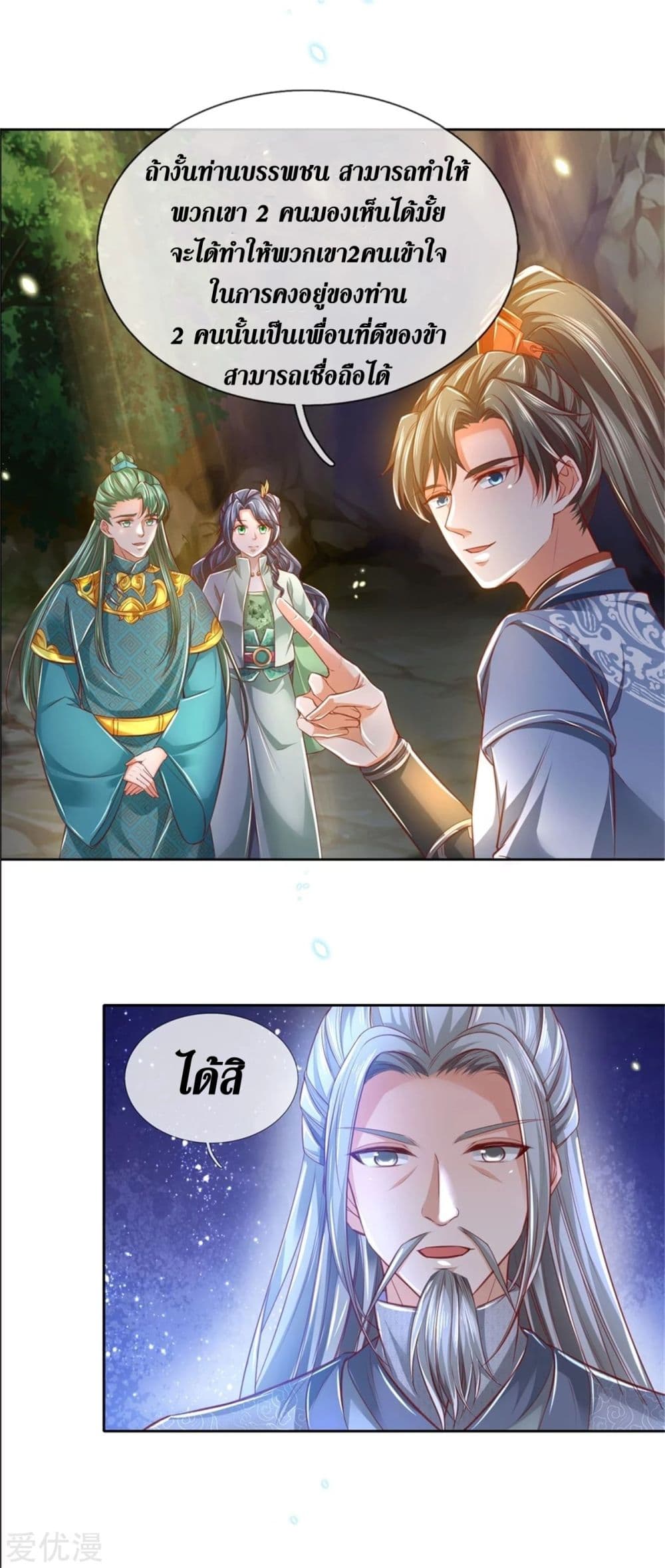 Sky Sword God ตอนที่ 344 แปลไทย รูปที่ 9