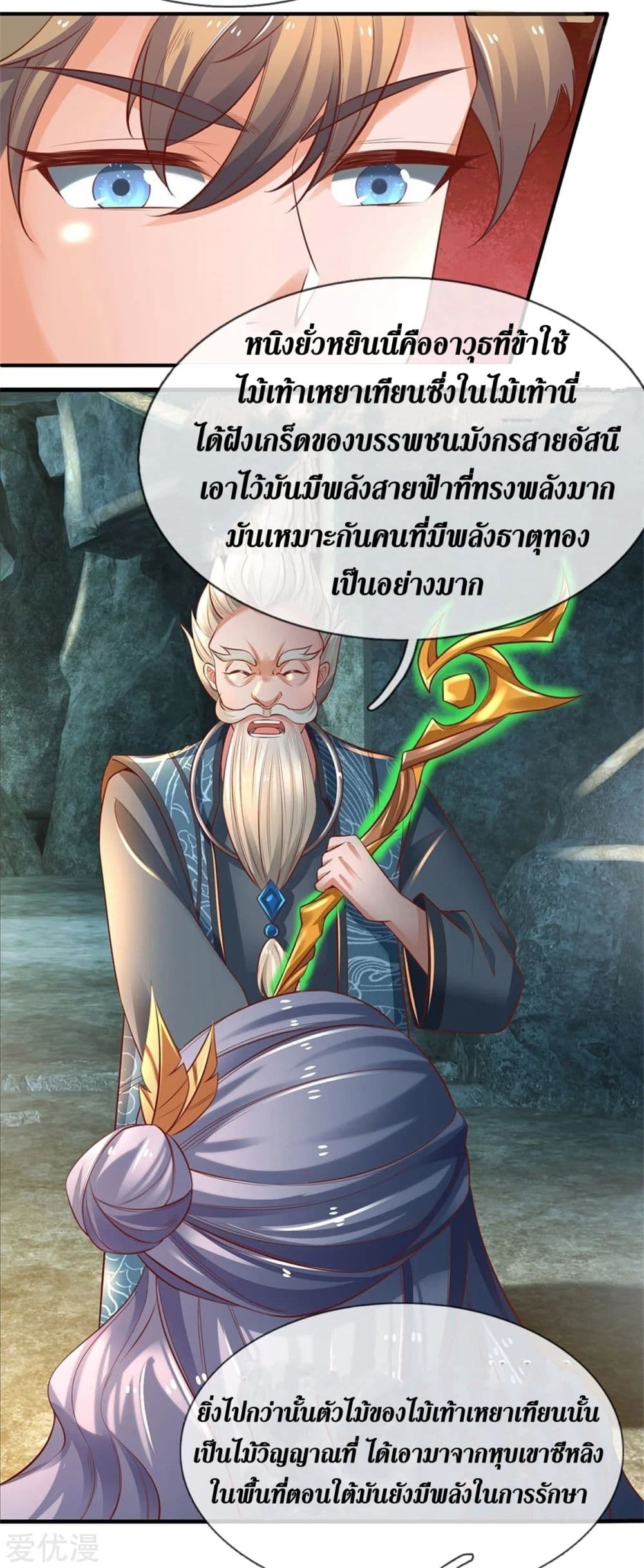 Sky Sword God ตอนที่ 345 แปลไทย รูปที่ 12