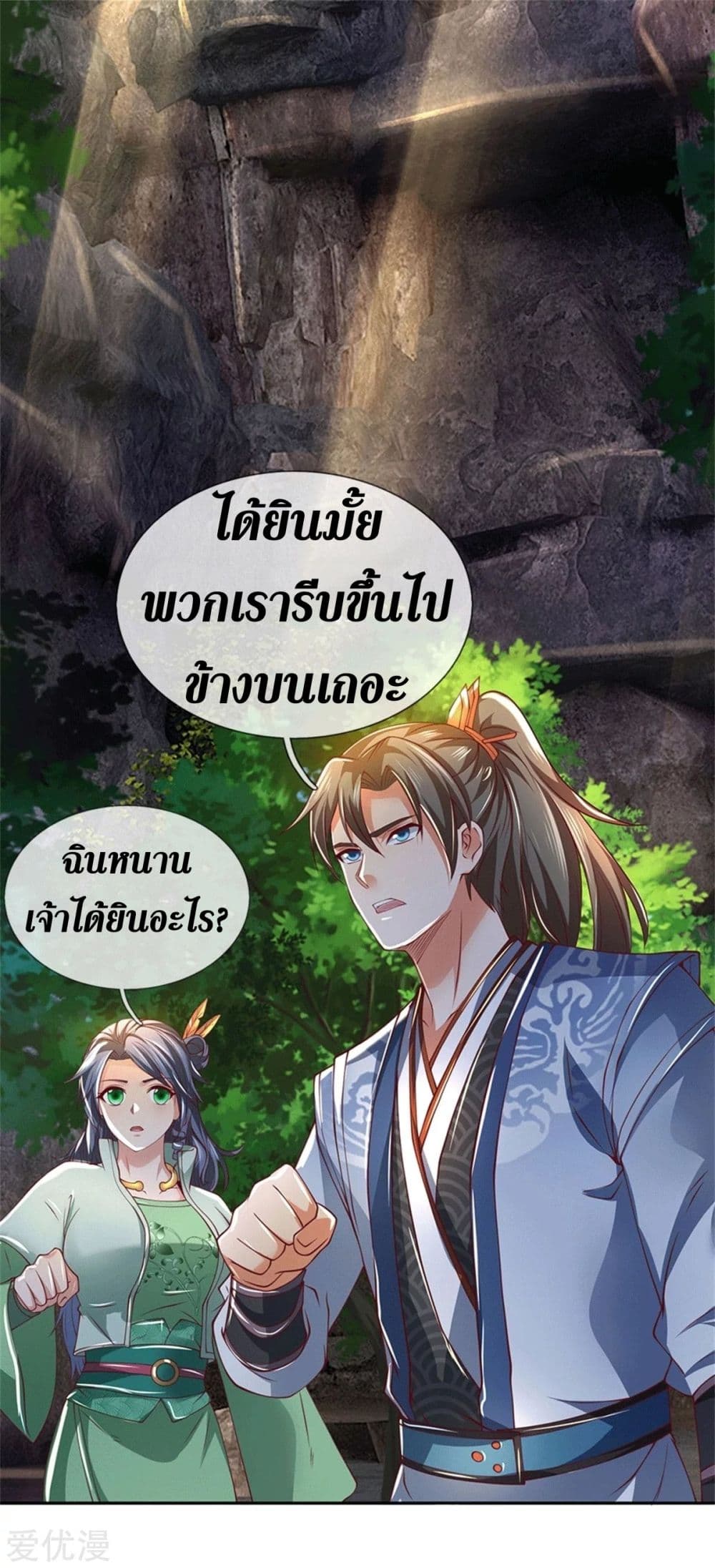 Sky Sword God ตอนที่ 347 แปลไทย รูปที่ 10