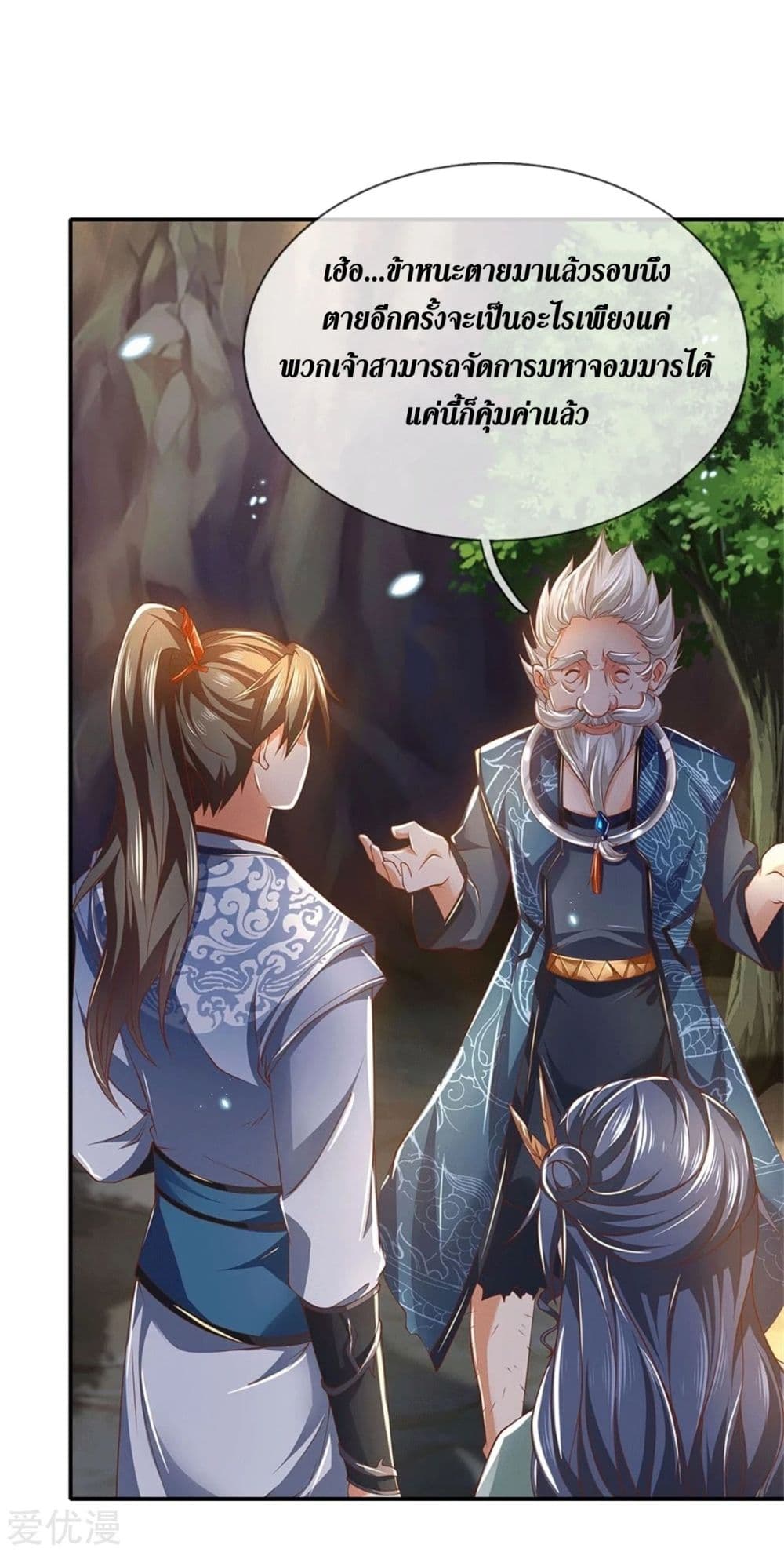 Sky Sword God ตอนที่ 347 แปลไทย รูปที่ 14