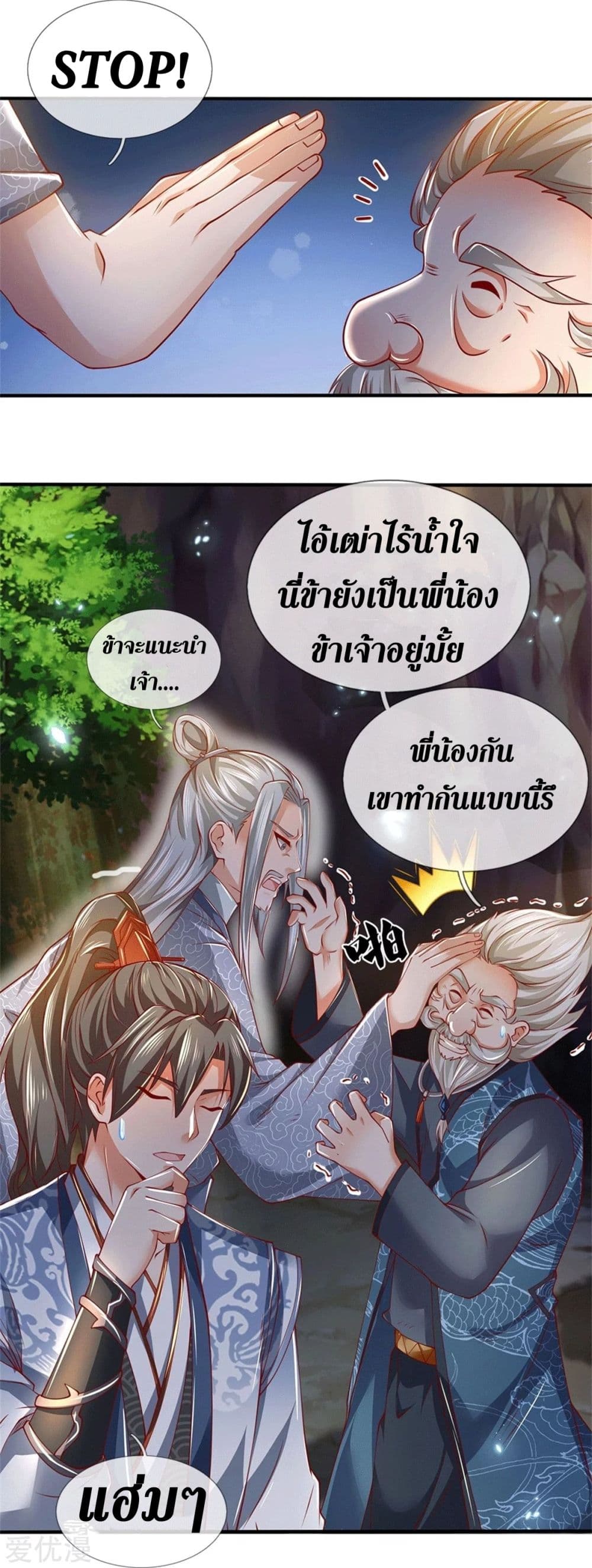 Sky Sword God ตอนที่ 347 แปลไทย รูปที่ 22