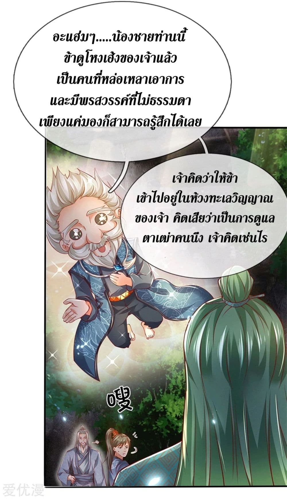 Sky Sword God ตอนที่ 347 แปลไทย รูปที่ 23