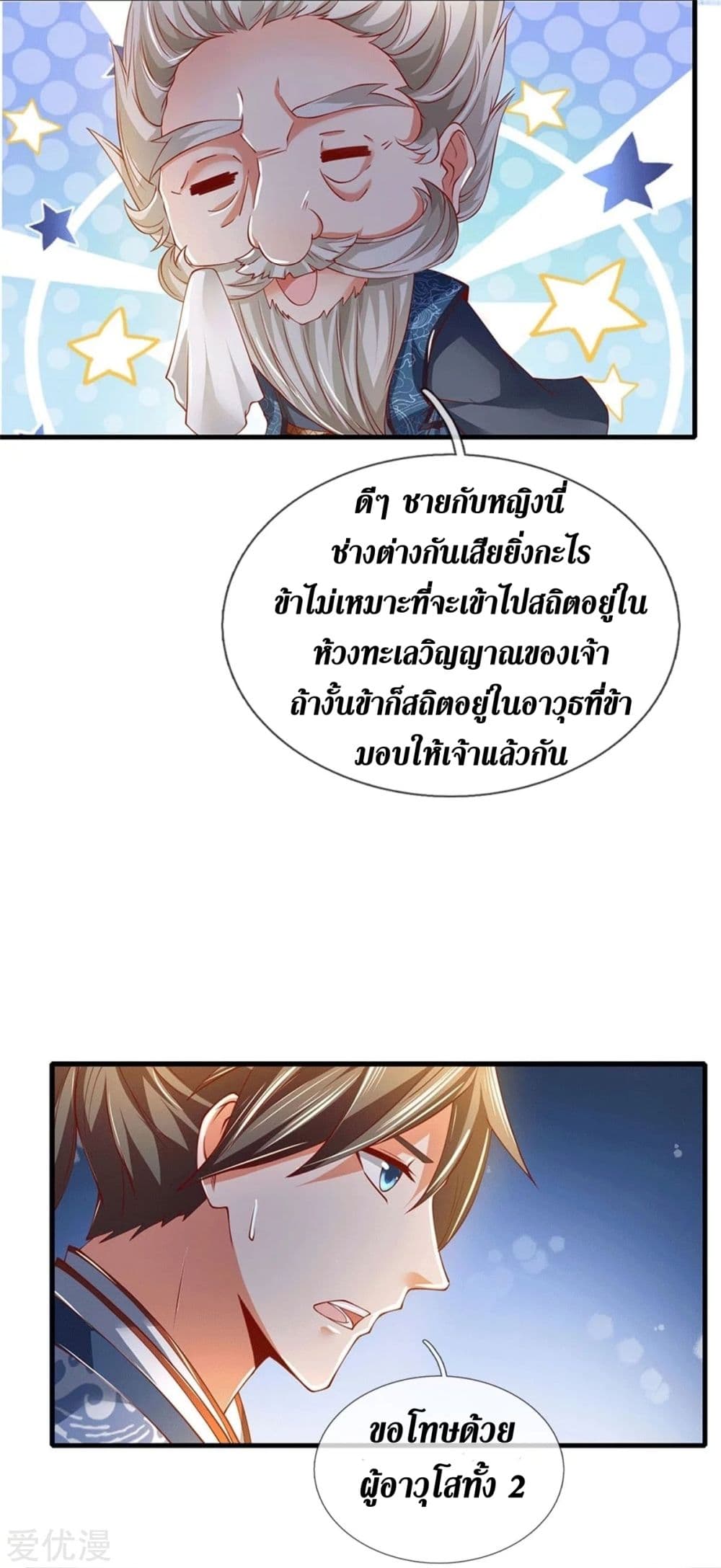 Sky Sword God ตอนที่ 347 แปลไทย รูปที่ 27