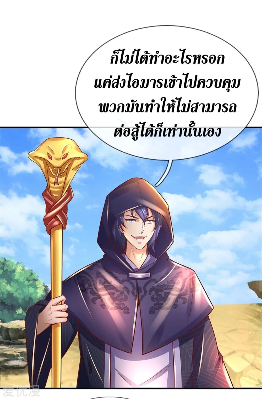 Sky Sword God ตอนที่ 348 แปลไทย รูปที่ 16