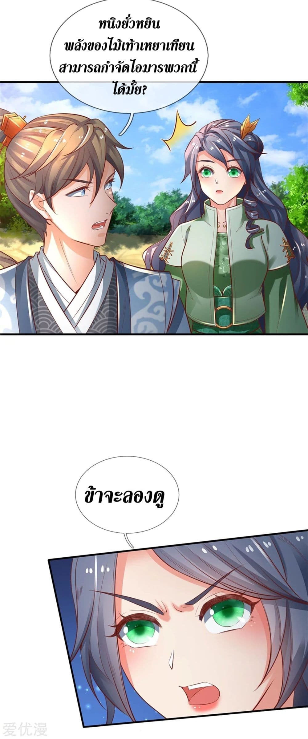 Sky Sword God ตอนที่ 348 แปลไทย รูปที่ 17