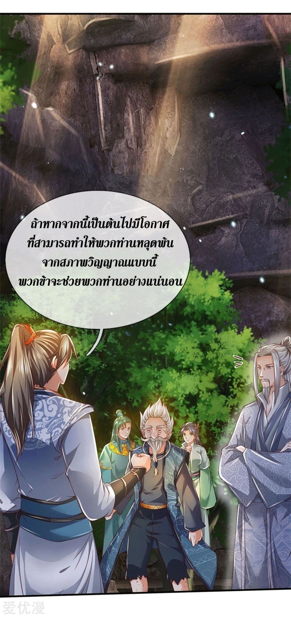 Sky Sword God ตอนที่ 348 แปลไทย รูปที่ 2