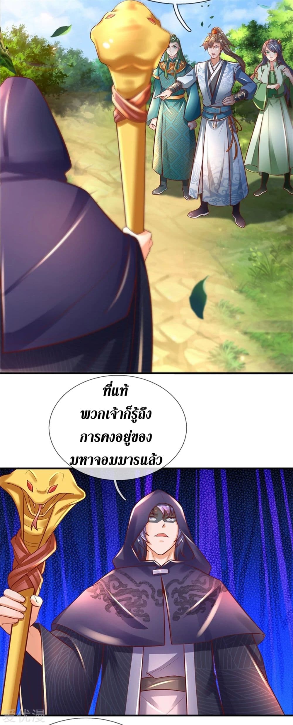 Sky Sword God ตอนที่ 348 แปลไทย รูปที่ 23