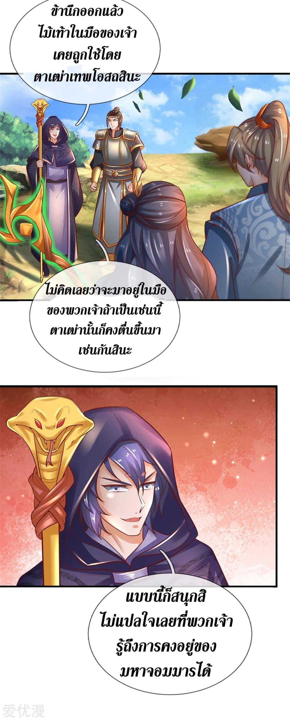 Sky Sword God ตอนที่ 348 แปลไทย รูปที่ 24