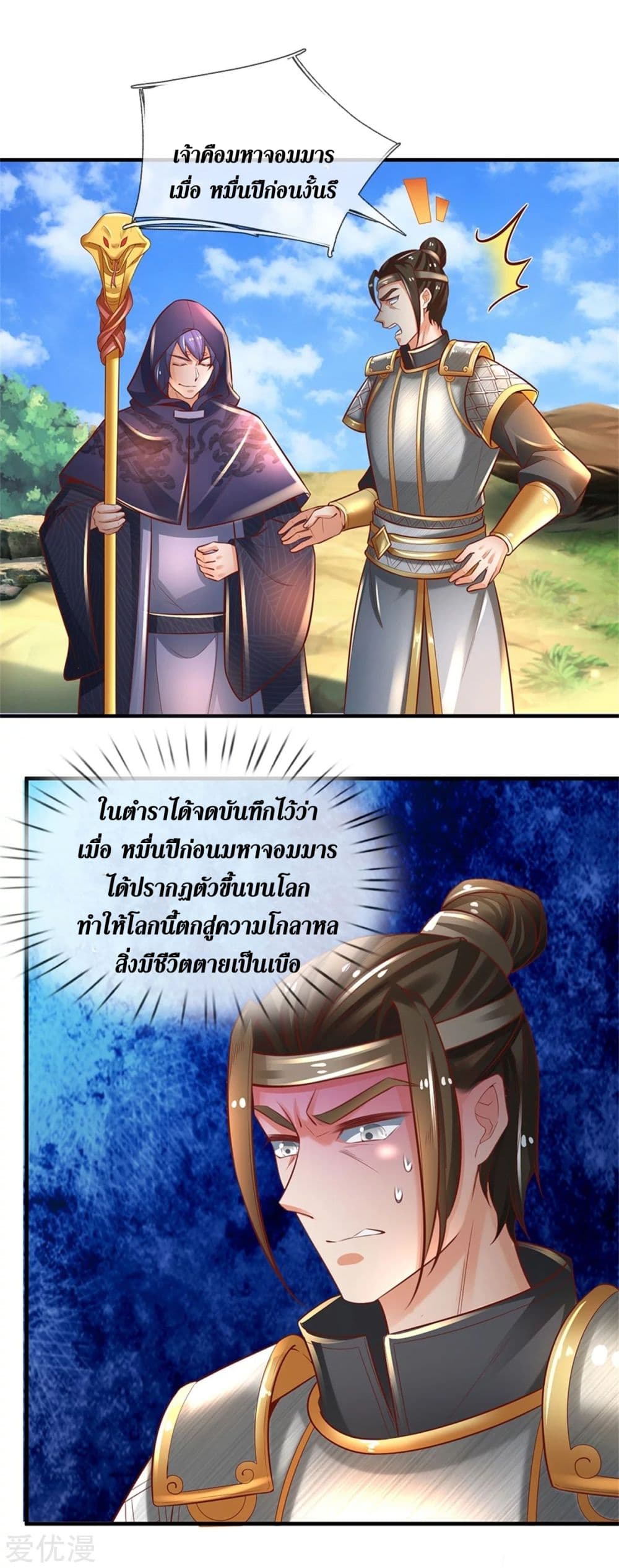 Sky Sword God ตอนที่ 348 แปลไทย รูปที่ 25