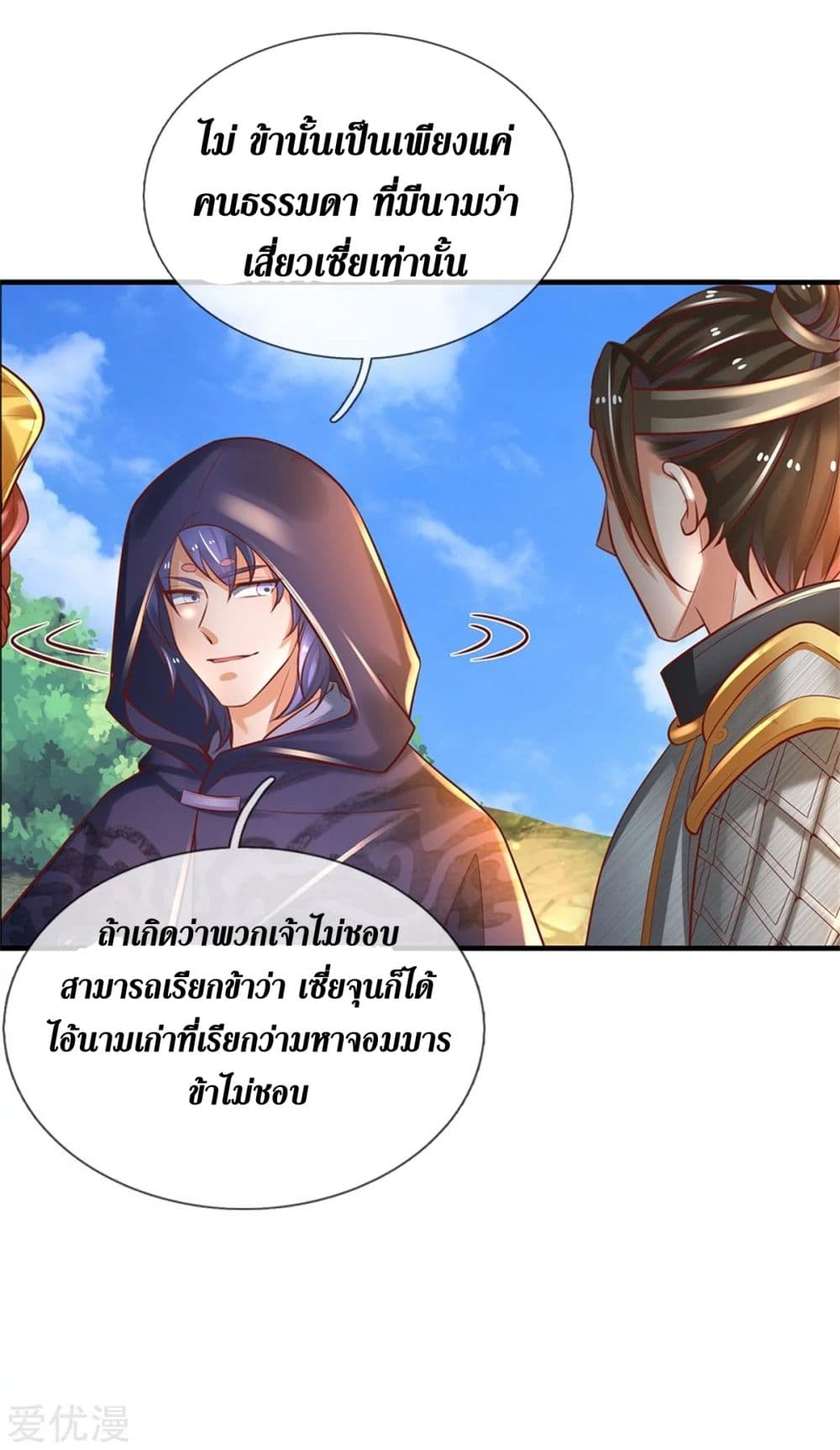 Sky Sword God ตอนที่ 348 แปลไทย รูปที่ 26