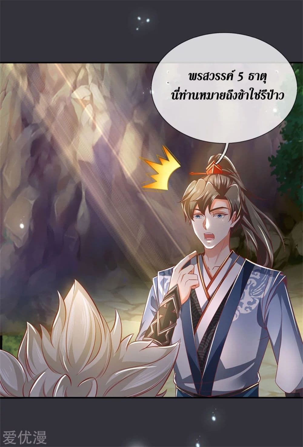 Sky Sword God ตอนที่ 349 แปลไทย รูปที่ 10