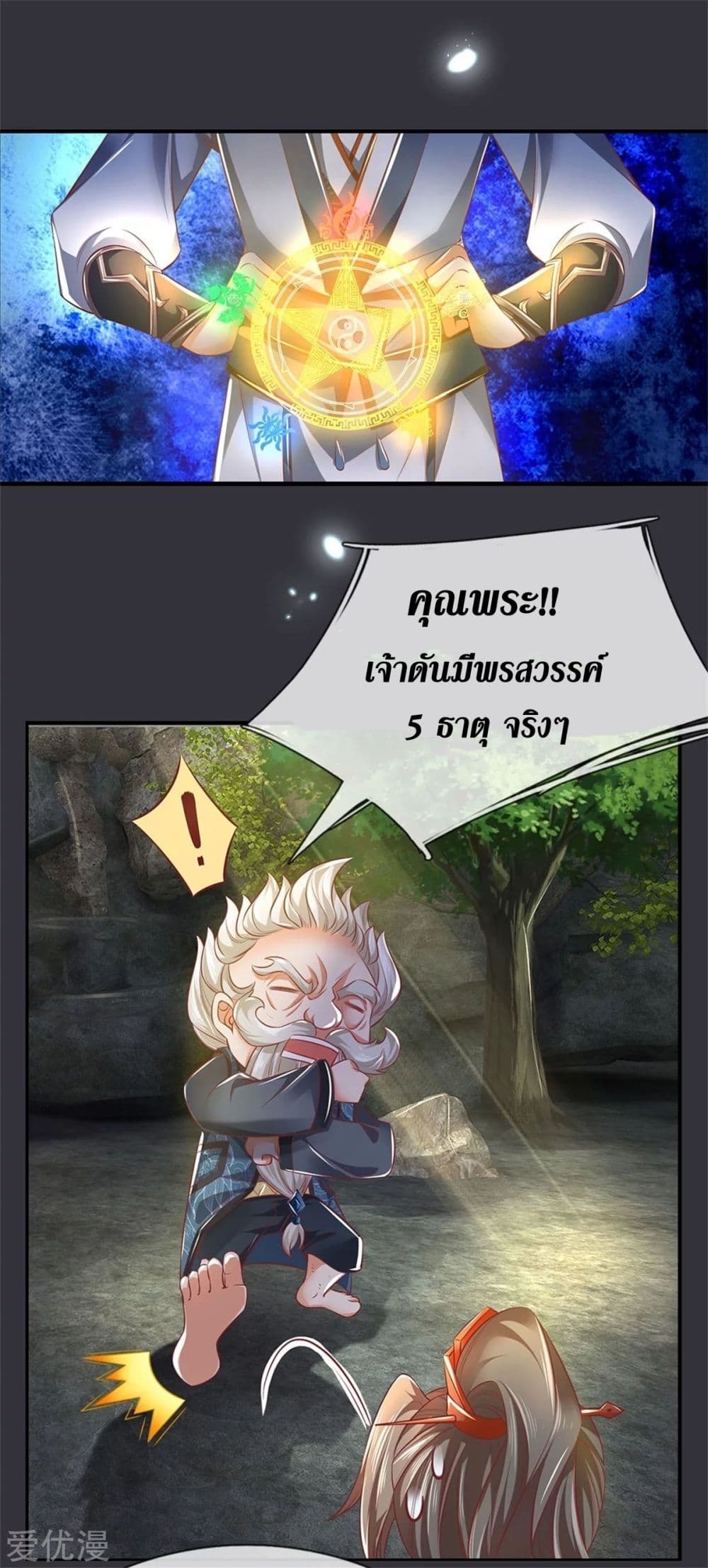 Sky Sword God ตอนที่ 349 แปลไทย รูปที่ 14