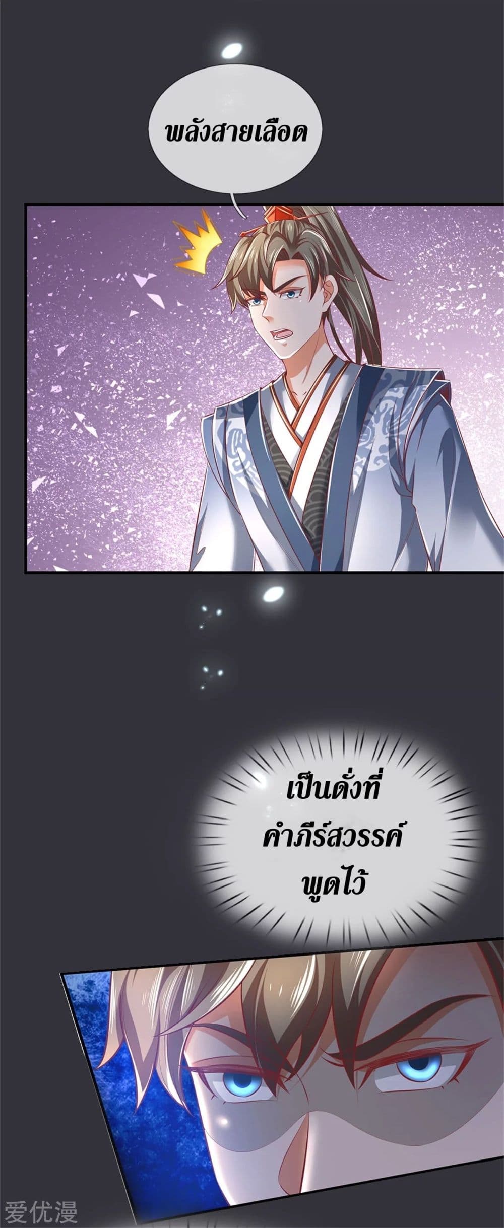 Sky Sword God ตอนที่ 349 แปลไทย รูปที่ 18