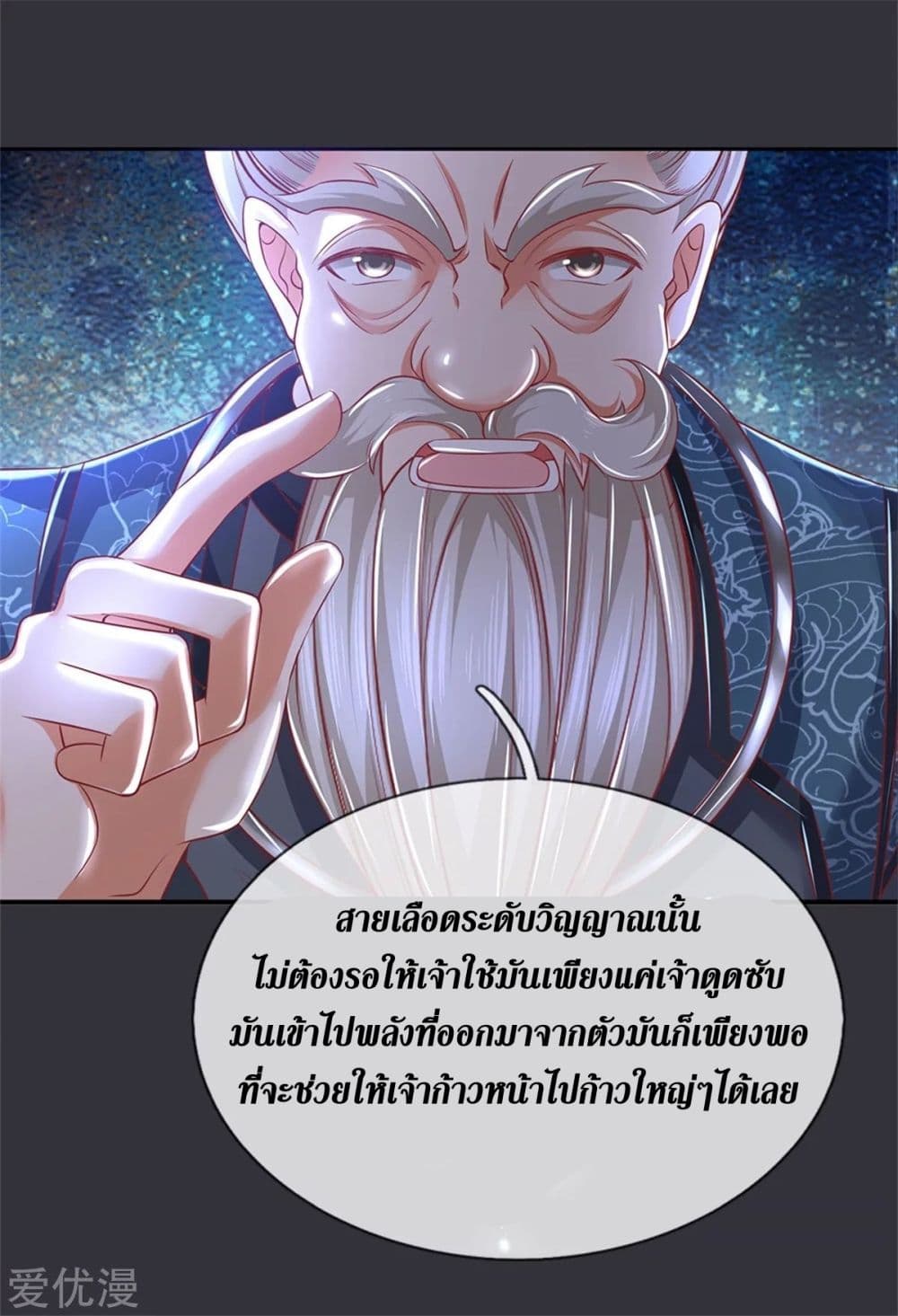 Sky Sword God ตอนที่ 349 แปลไทย รูปที่ 29