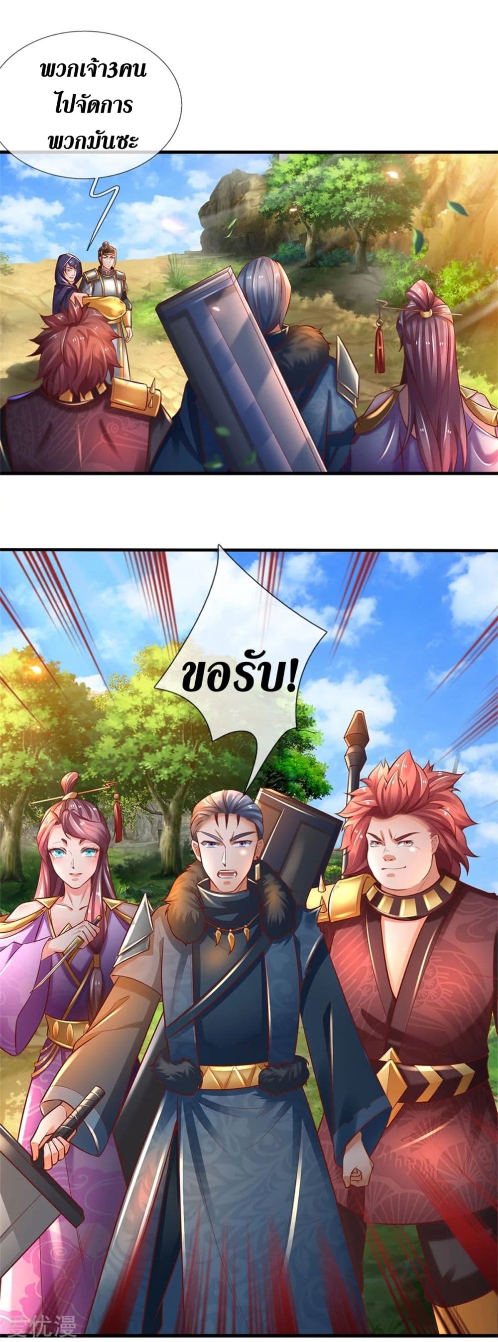 Sky Sword God ตอนที่ 349 แปลไทย รูปที่ 4