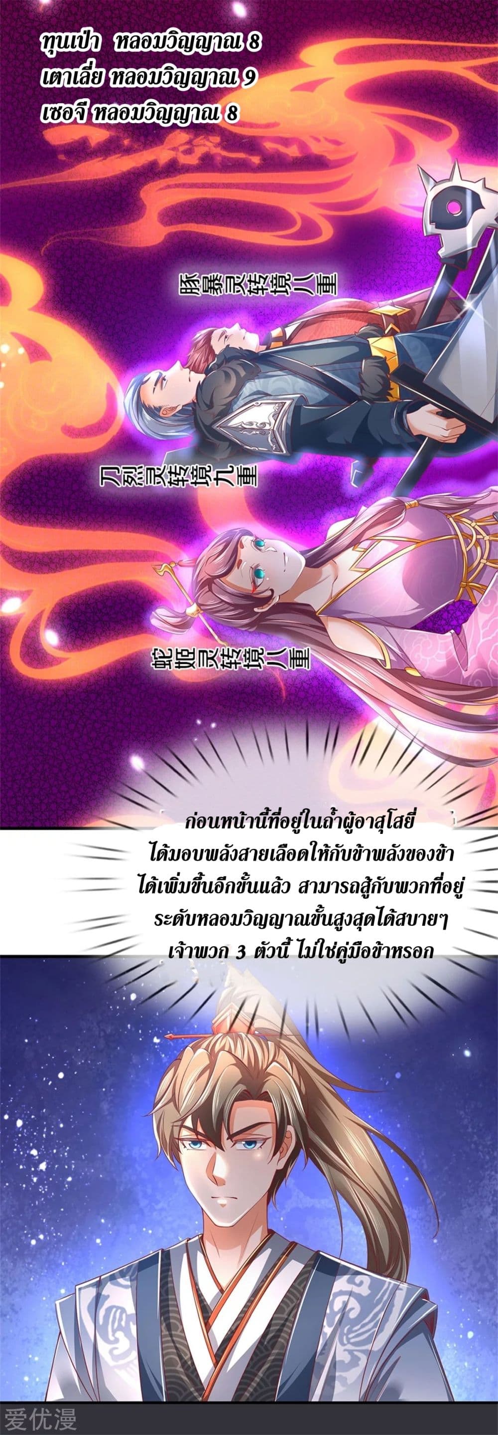 Sky Sword God ตอนที่ 349 แปลไทย รูปที่ 7