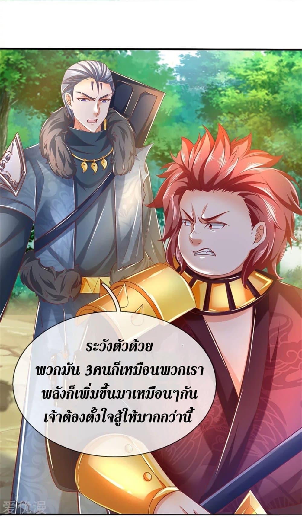 Sky Sword God ตอนที่ 350 แปลไทย รูปที่ 13