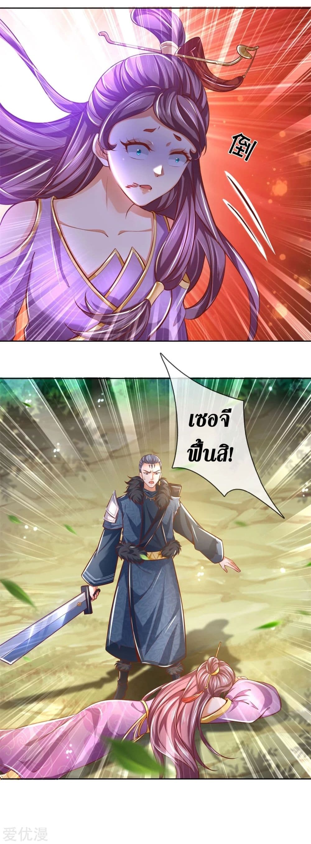 Sky Sword God ตอนที่ 351 แปลไทย รูปที่ 10