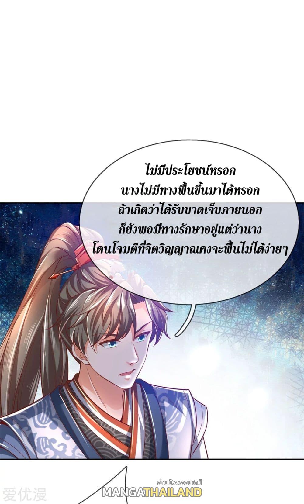 Sky Sword God ตอนที่ 351 แปลไทย รูปที่ 11