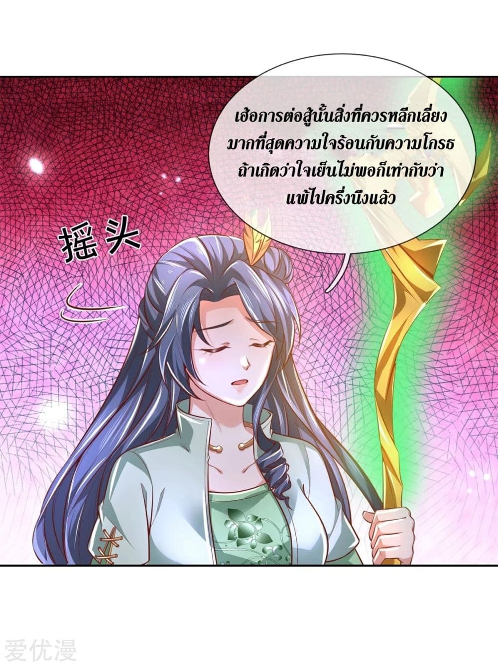 Sky Sword God ตอนที่ 351 แปลไทย รูปที่ 14