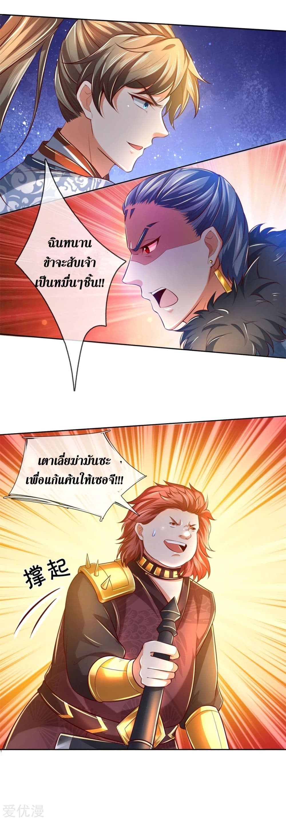 Sky Sword God ตอนที่ 351 แปลไทย รูปที่ 17