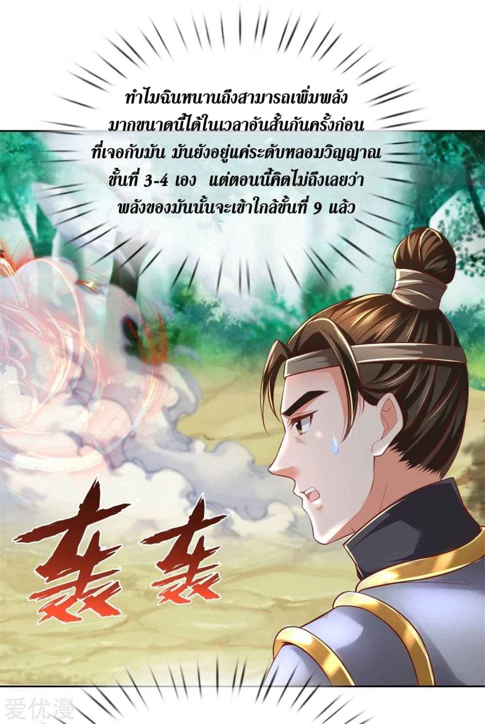 Sky Sword God ตอนที่ 351 แปลไทย รูปที่ 21