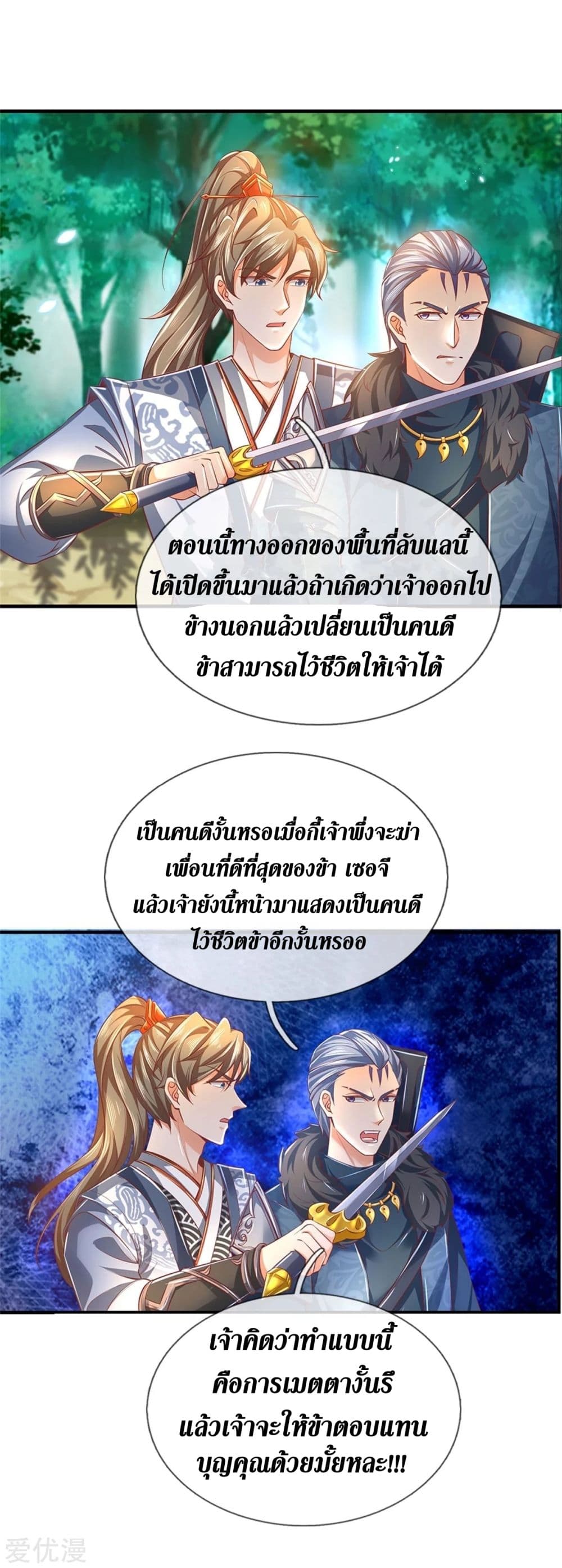 Sky Sword God ตอนที่ 351 แปลไทย รูปที่ 23