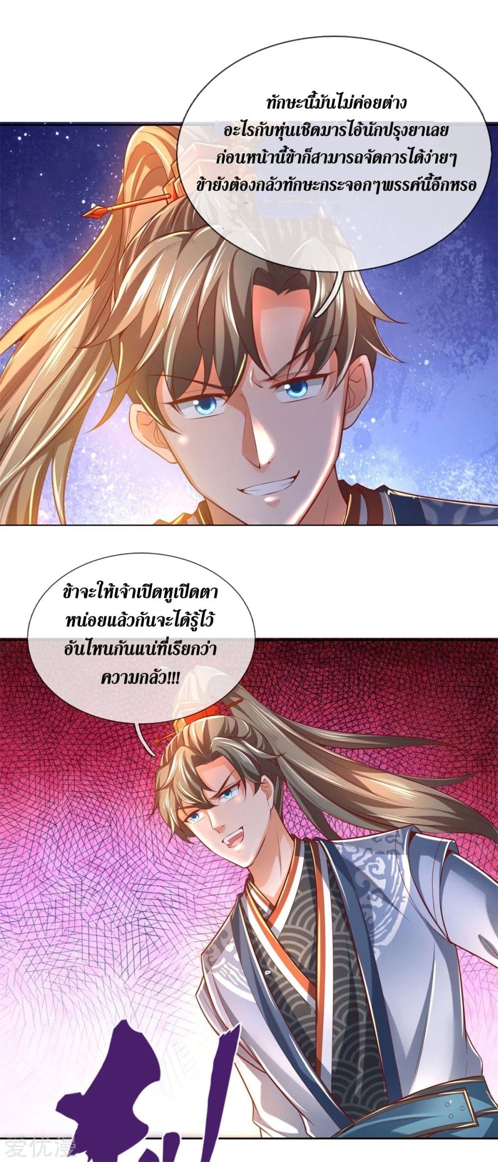 Sky Sword God ตอนที่ 351 แปลไทย รูปที่ 6