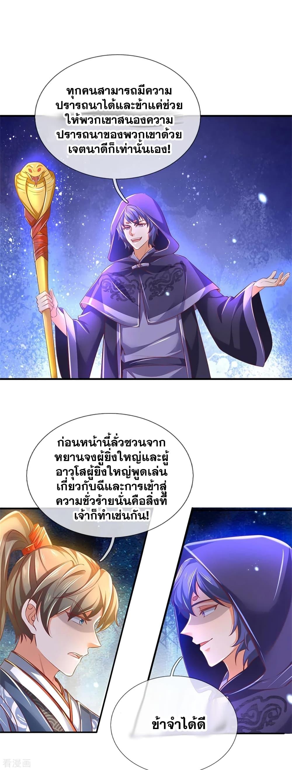 Sky Sword God ตอนที่ 352 แปลไทย รูปที่ 13