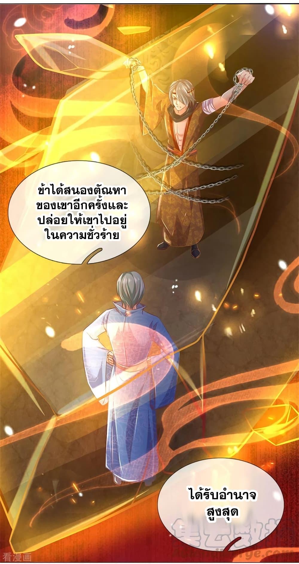 Sky Sword God ตอนที่ 352 แปลไทย รูปที่ 15