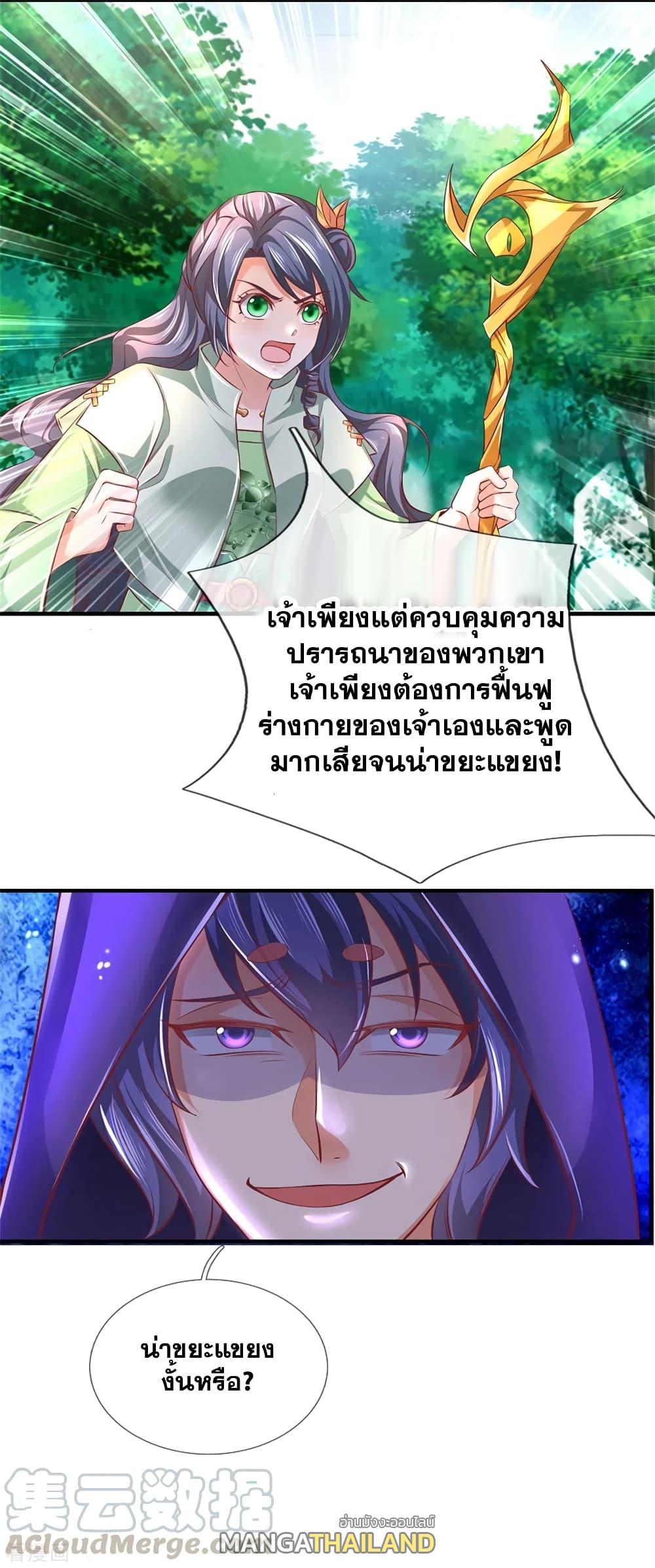 Sky Sword God ตอนที่ 352 แปลไทย รูปที่ 18