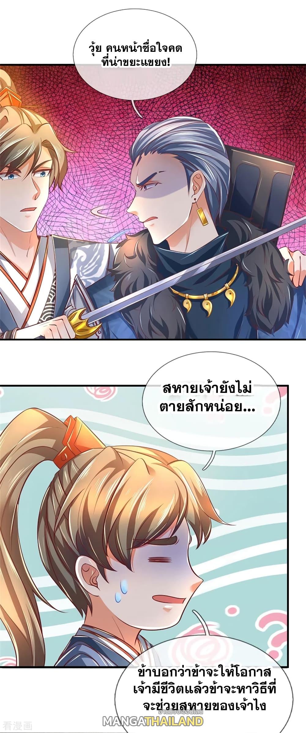 Sky Sword God ตอนที่ 352 แปลไทย รูปที่ 2