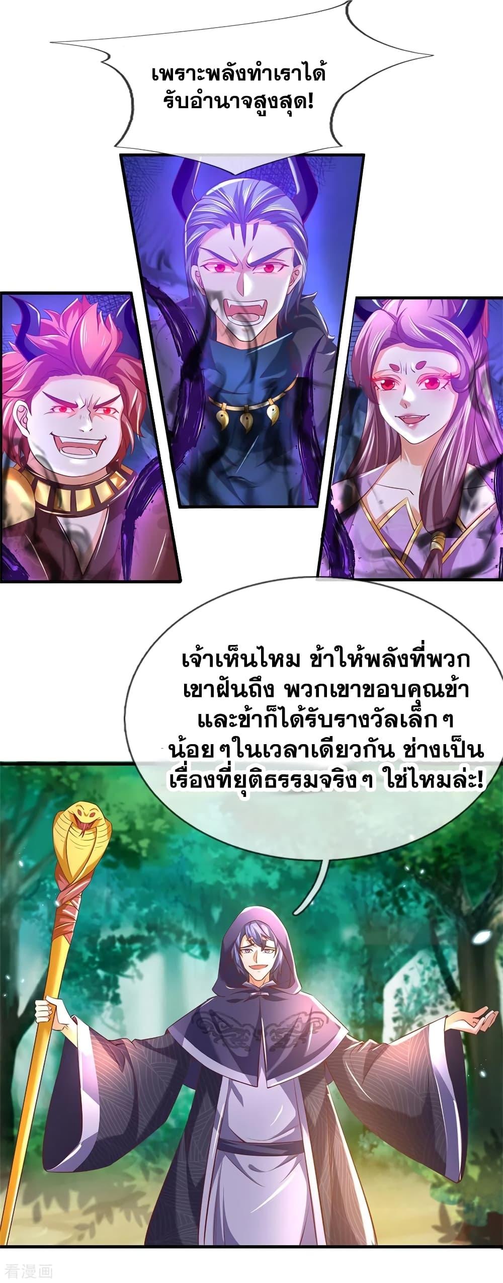 Sky Sword God ตอนที่ 352 แปลไทย รูปที่ 20